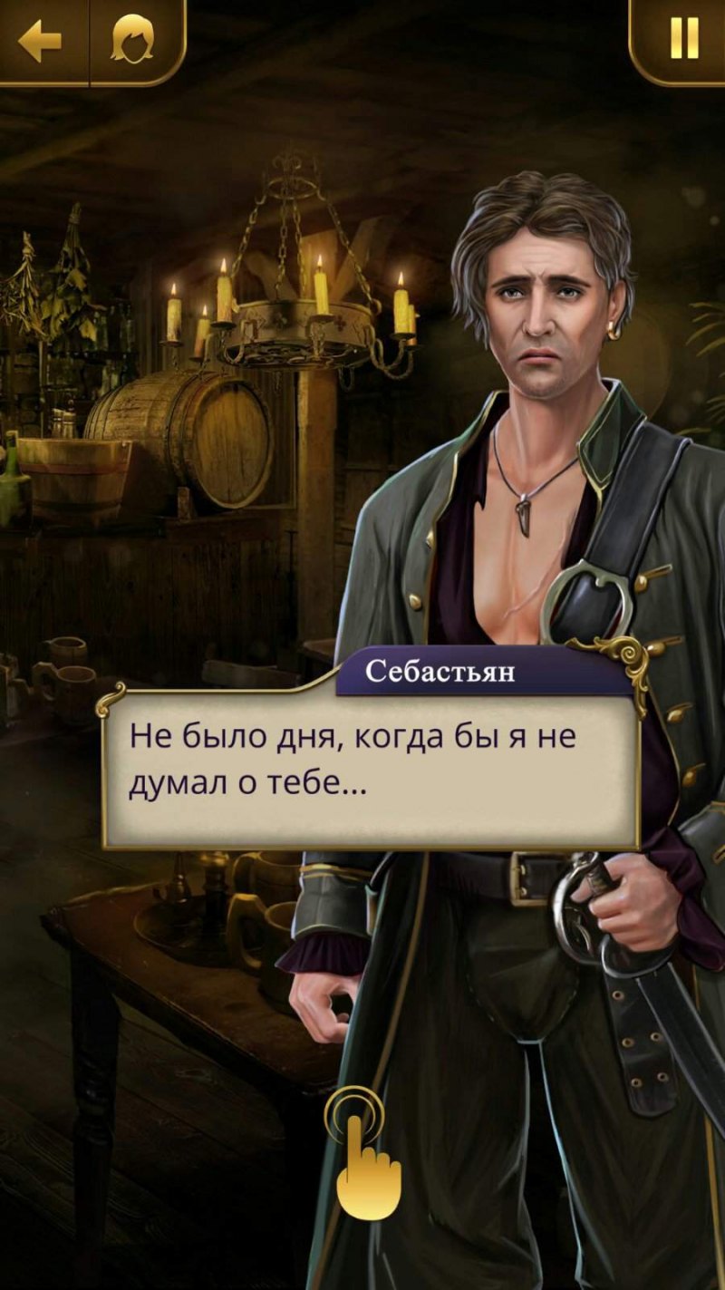 Себастьян клуб романтики