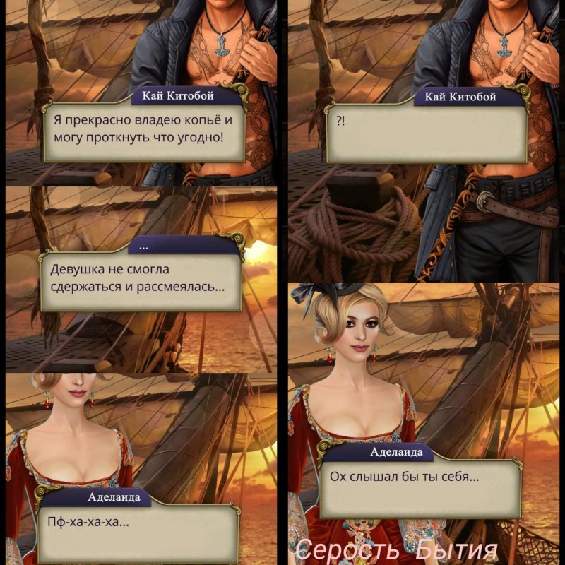 Аделаида и Кай