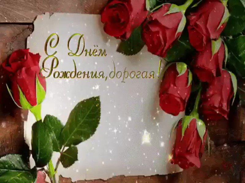 Ирина Геннадьевна с днем рождения