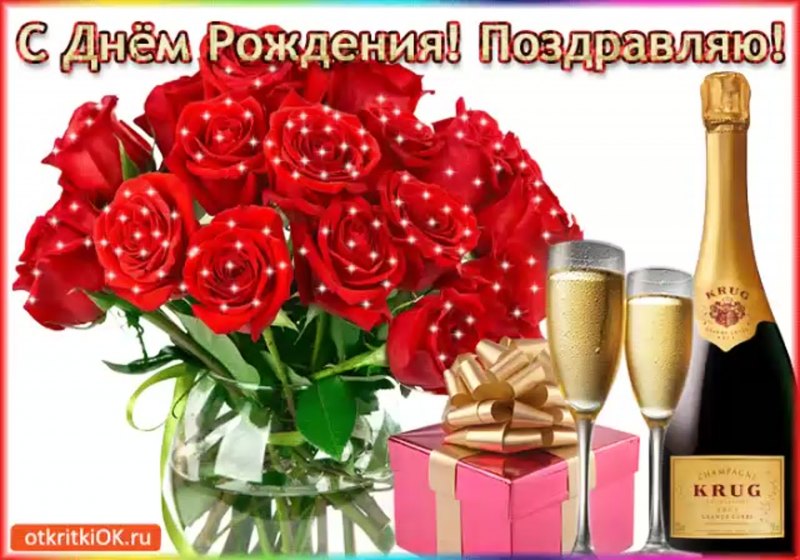 С днём рождения Нина