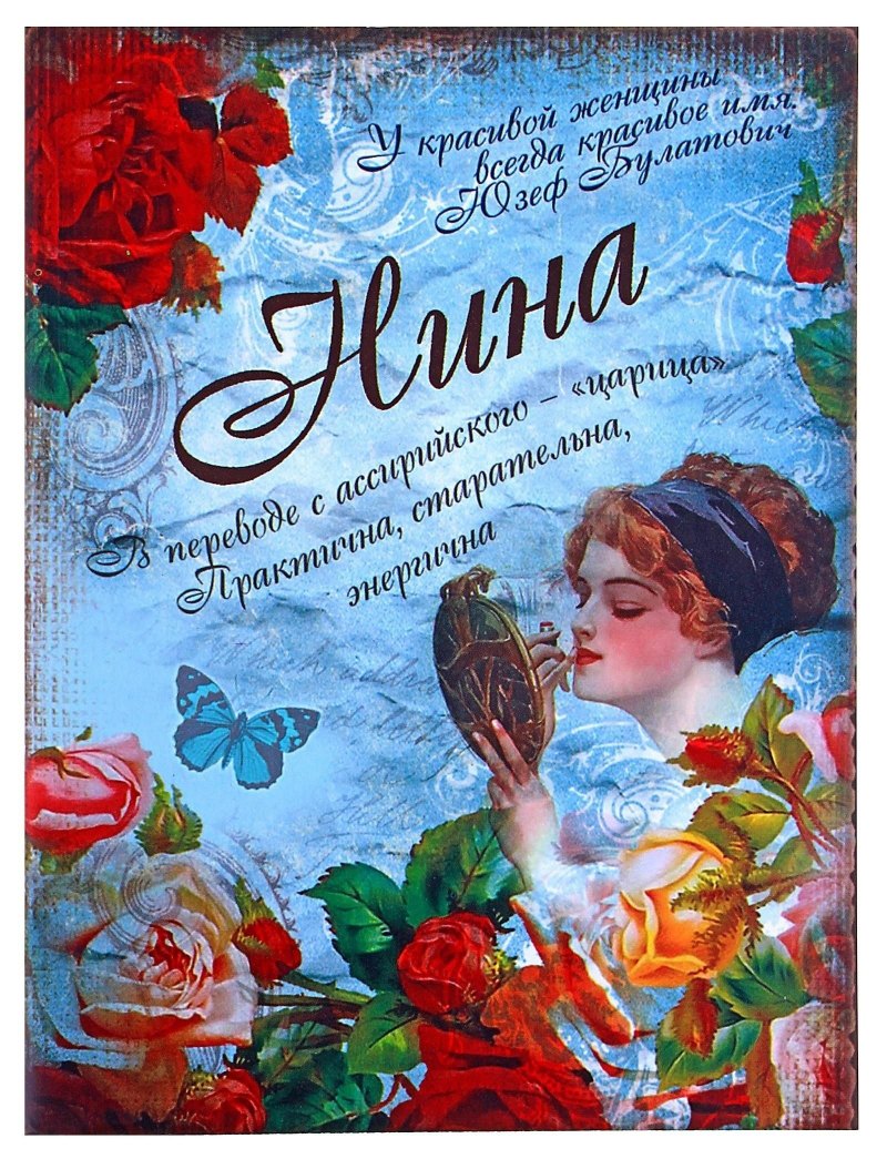 Нина Александровна с днем рождения