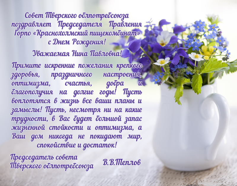 Нина Михайловна с юбилеем