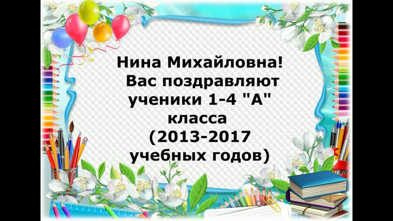 Поздравления с днём рождения женщине