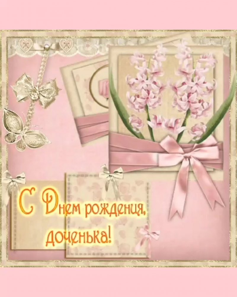 С лнемирожлкния дочери