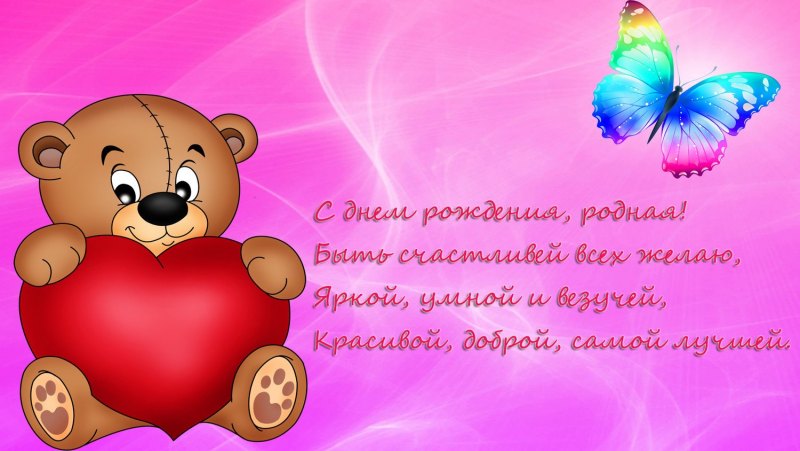 Открытки с днём рождения Дочки