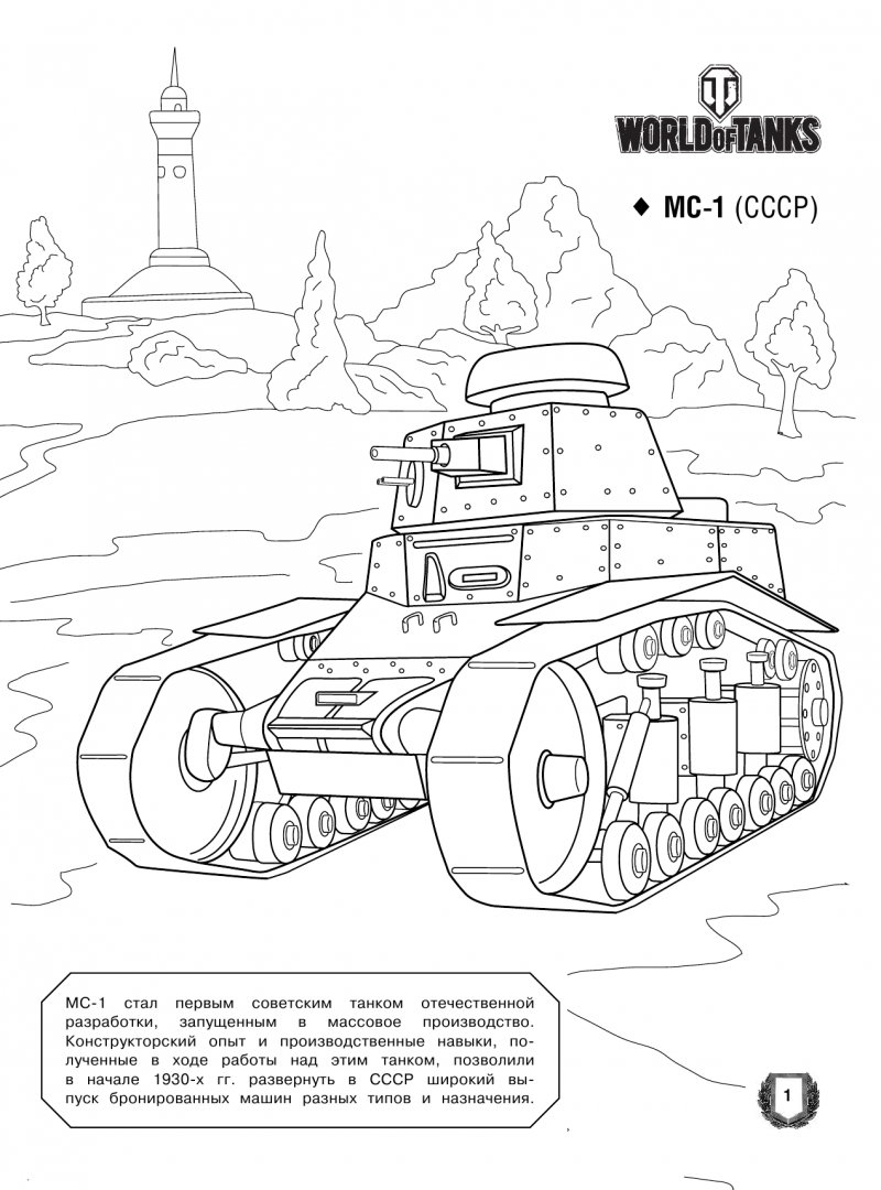 Раскраски танков World of Tanks т34