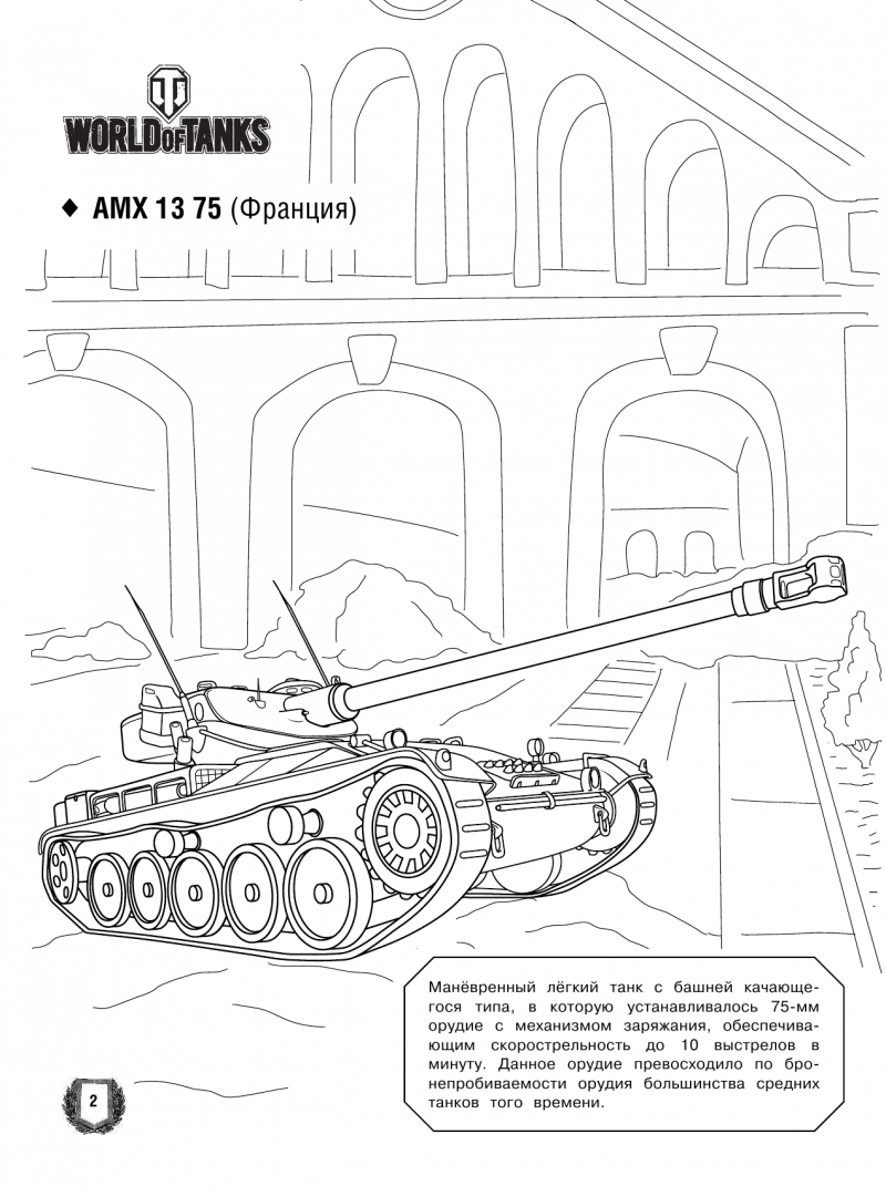 Раскраска танк ворлд оф танк