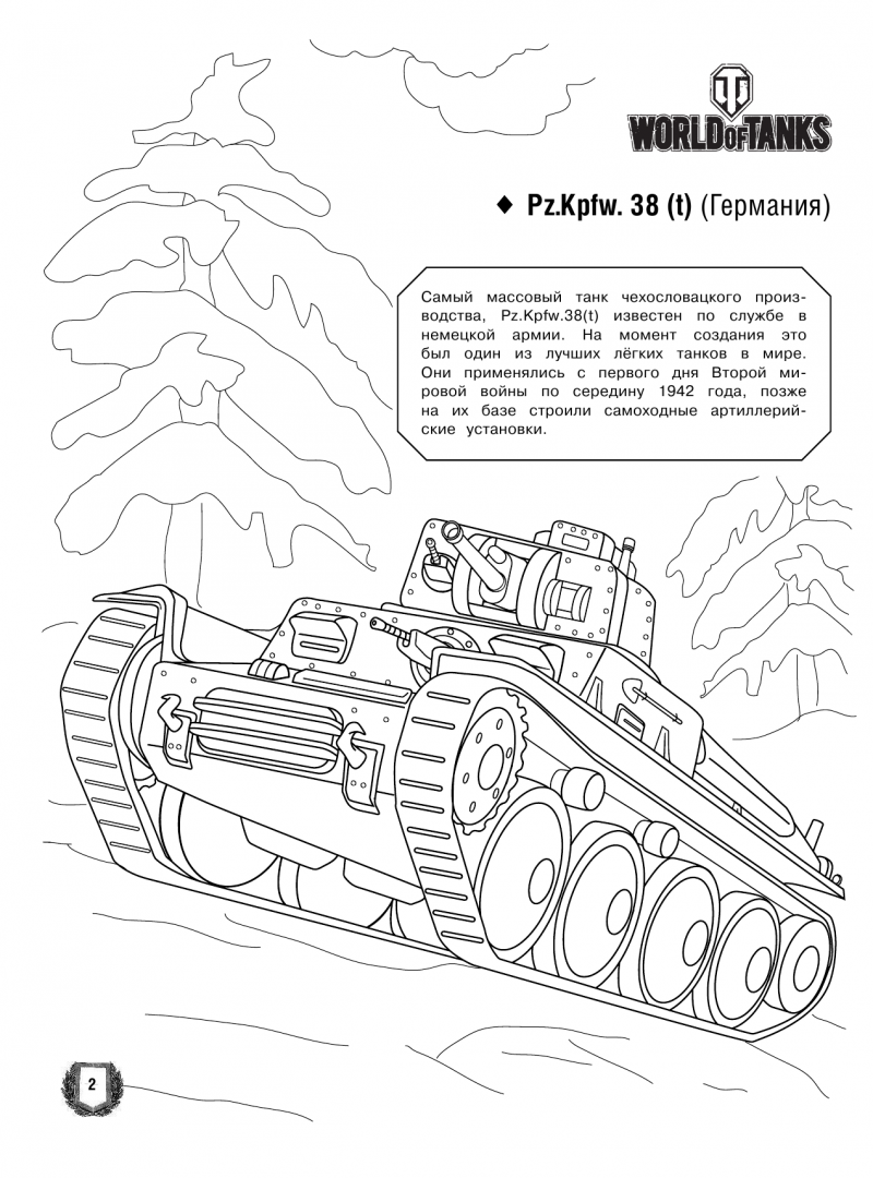 Раскраска танк ворд оф танк