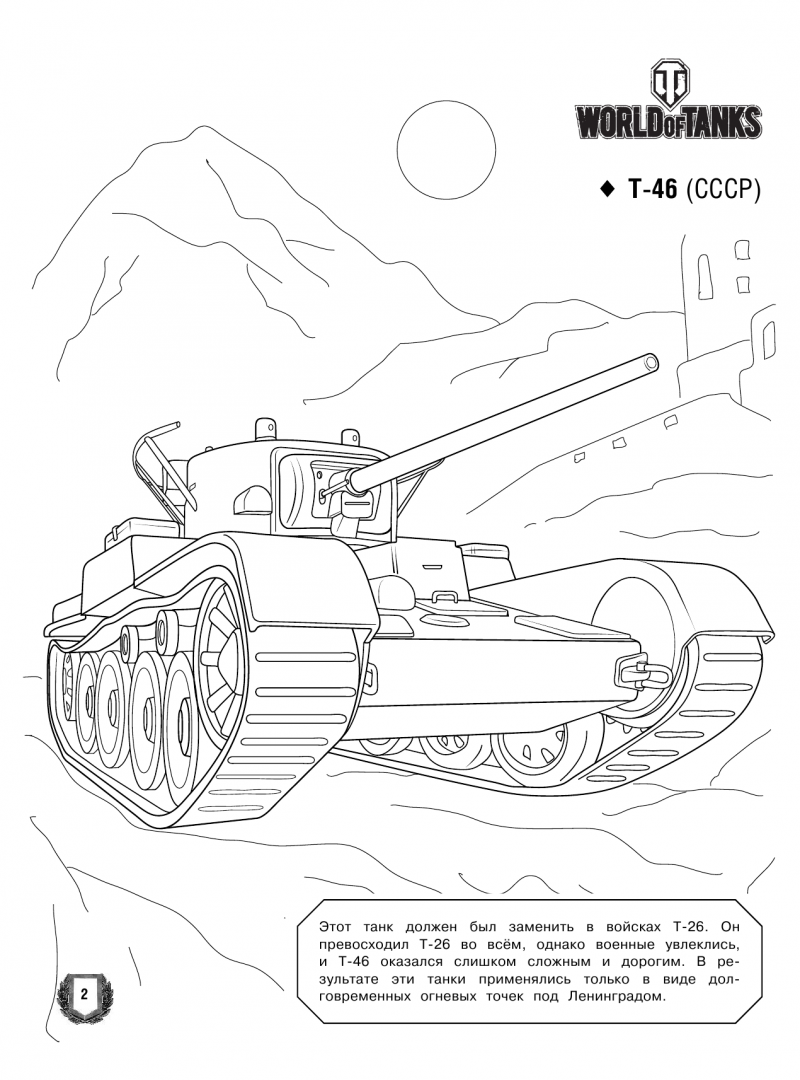 Ворлд оф танк раскраски танков