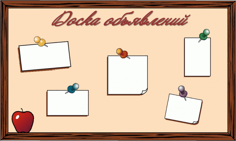 Доска объявлений фон