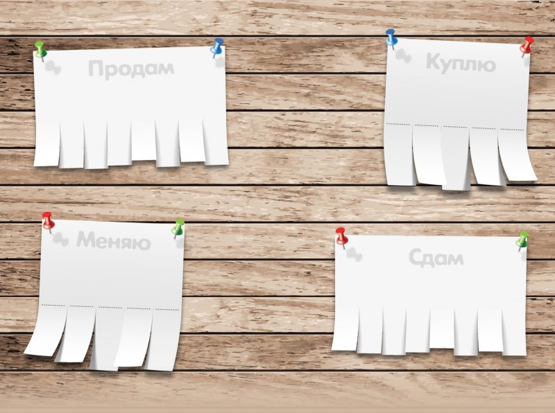 Доска объявлений