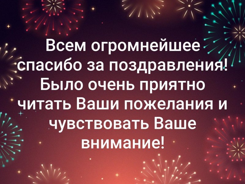 Благодарность за поздравления друзьям в стихах