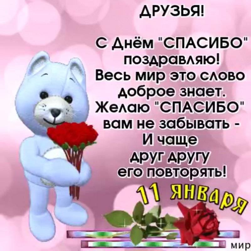 Открыточка спасибо