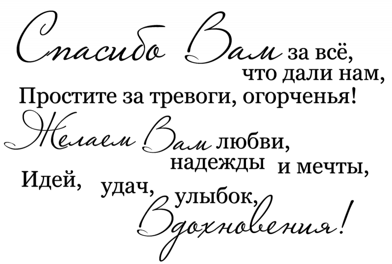 С днем учителя надпись красивая