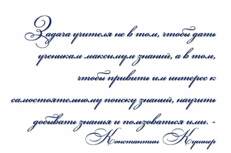 Надпись с днем учителя