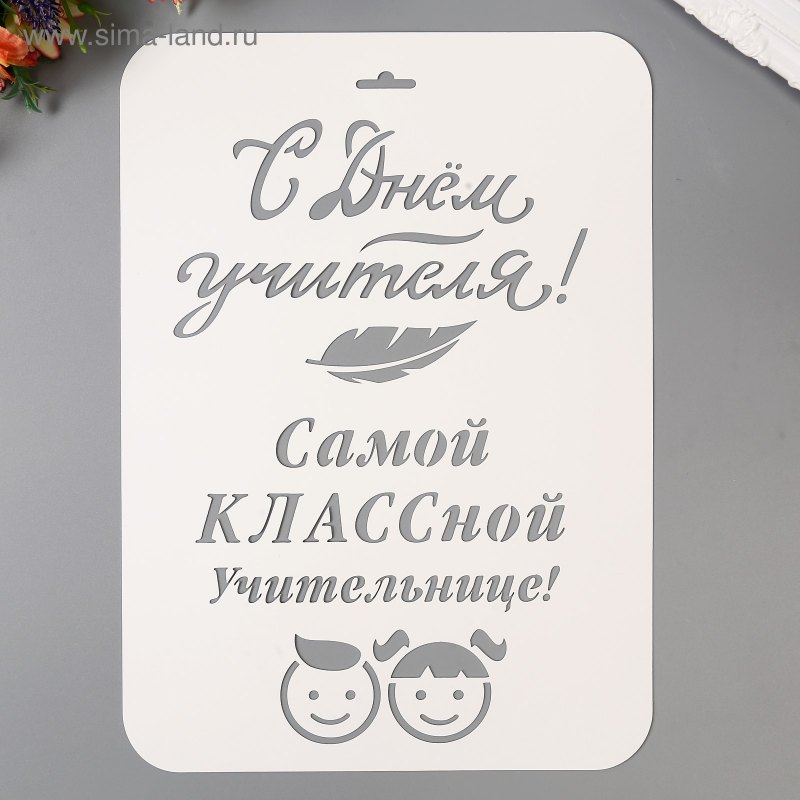 Лучшему учителю надпись