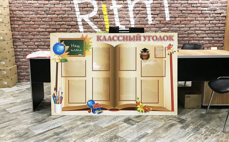 Оригинальный школьный уголок