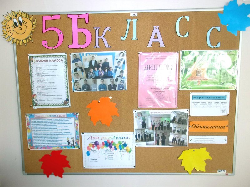 Школьный классный уголок