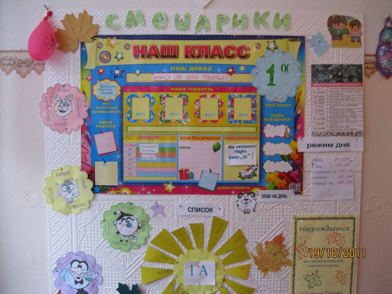 Конкурс лучший классный уголок