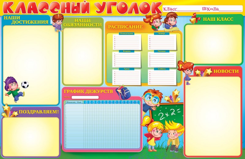 Идеи для школьного уголка