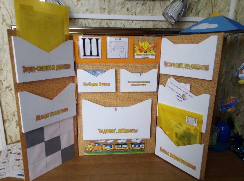 Лэпбук автоматизация звука ш