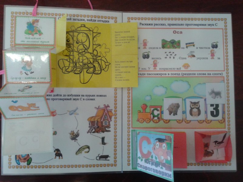 Лэтбук поавтоматизации звуков