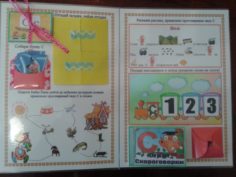 Лэпбук звук с