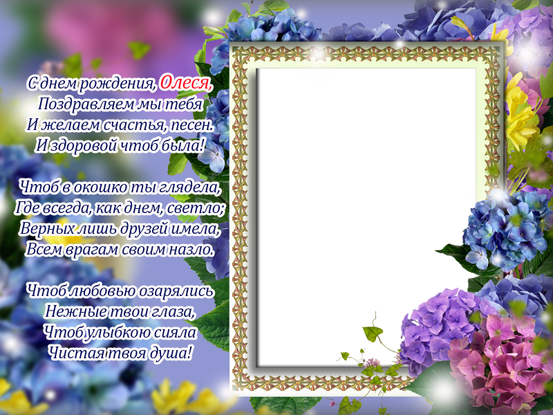 Рамочки для поздравлений с днем рождения