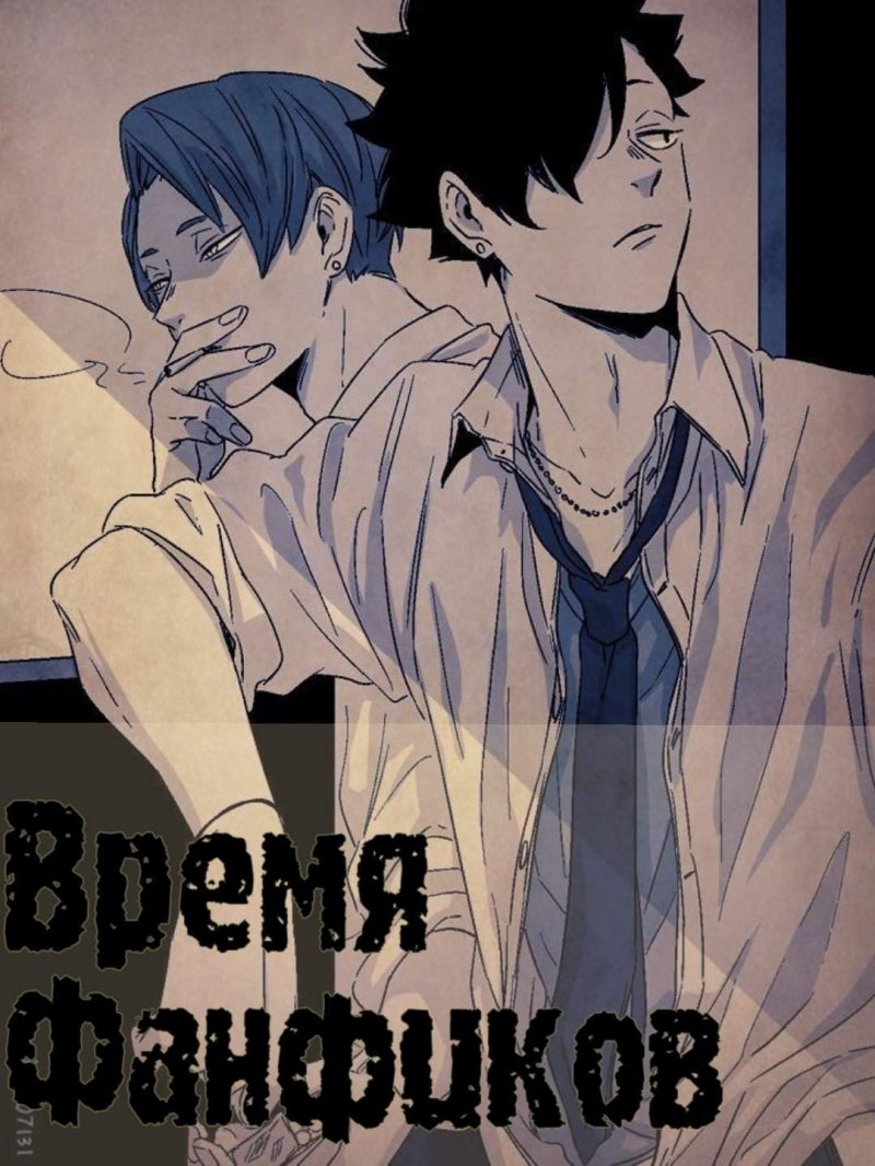 Куроо и Дайшо