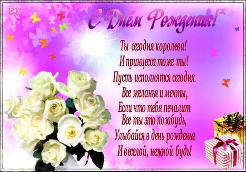 Открытка с днём рождения
