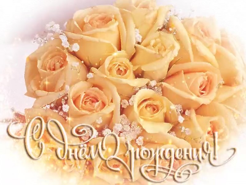 С днём рождения Вероника