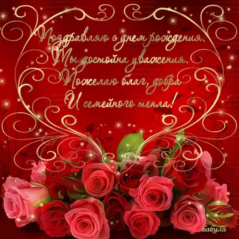 С днем рождения
