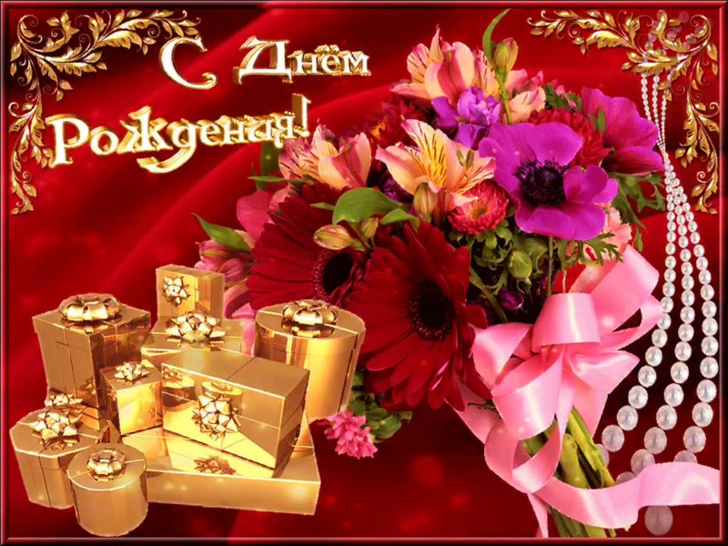 С днём рождения Аделия