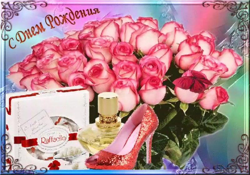 С днём рождения Аня