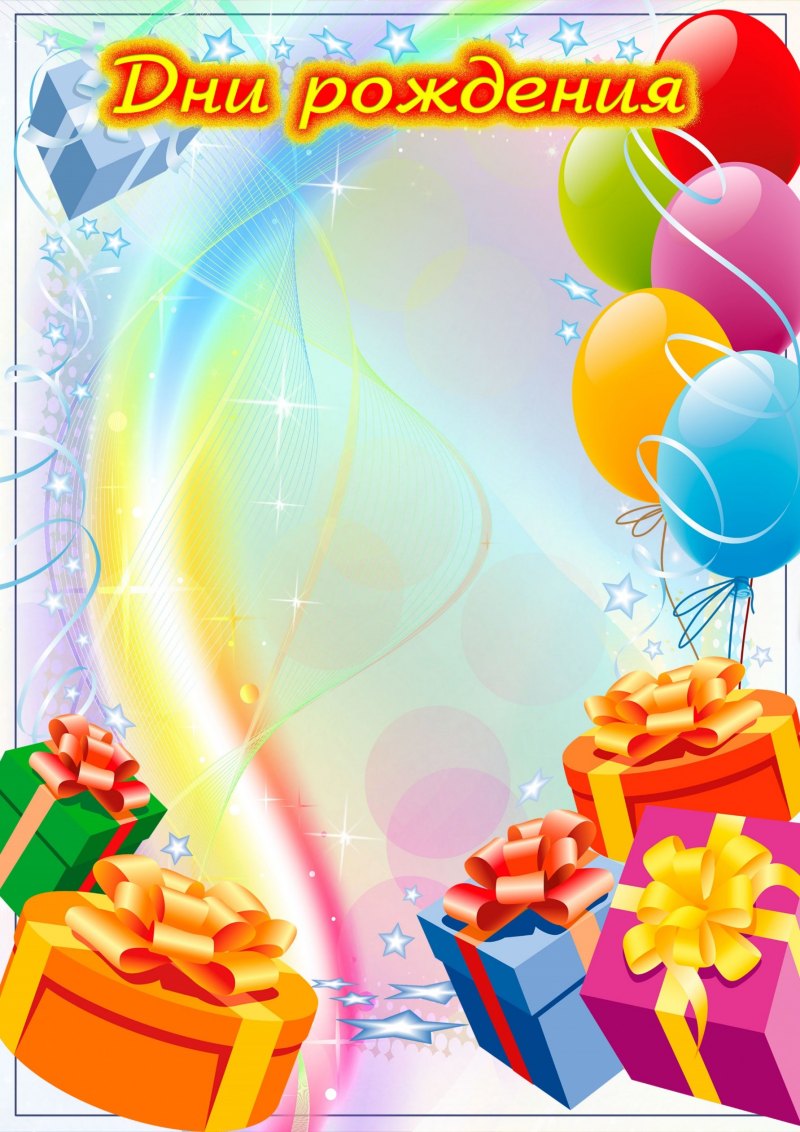 Рамка праздничная детская