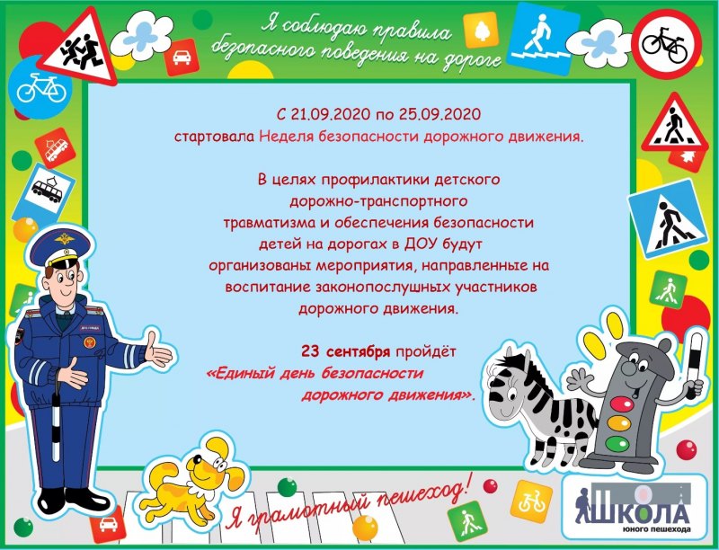 ПДД для дошкольников