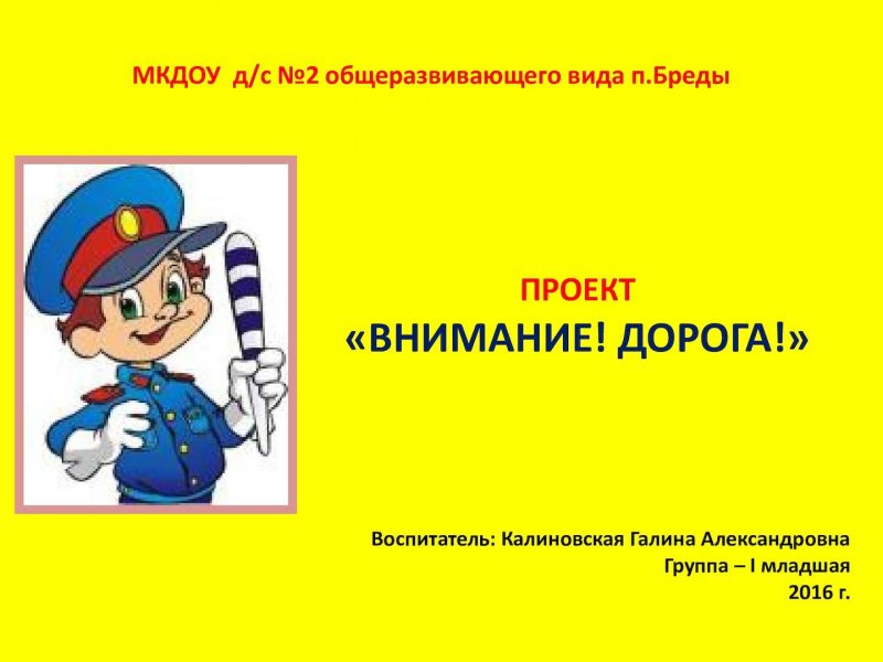 Проект по правилам дорожного движения