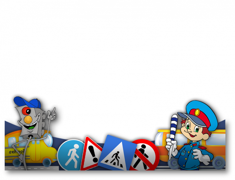 Знатоки дорожных правил