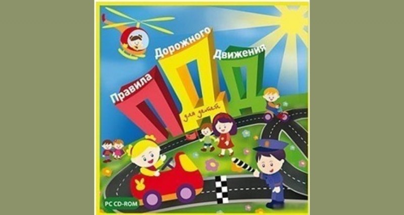 Презентация на тему дорожное движение