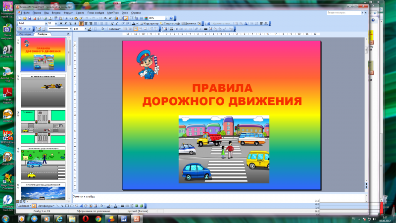 Лозунги дорожного движения