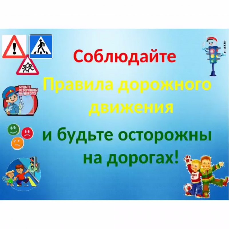 Закладки по правилам дорожного движения