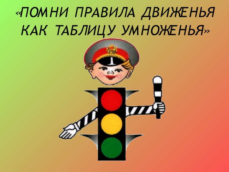 Правила дорожного движения для детей средней группы