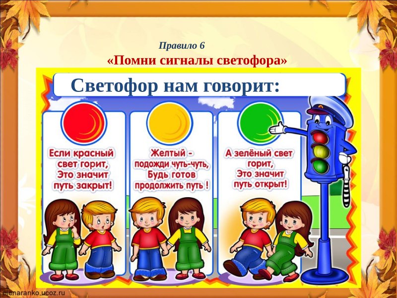 Стань заметней на дороге