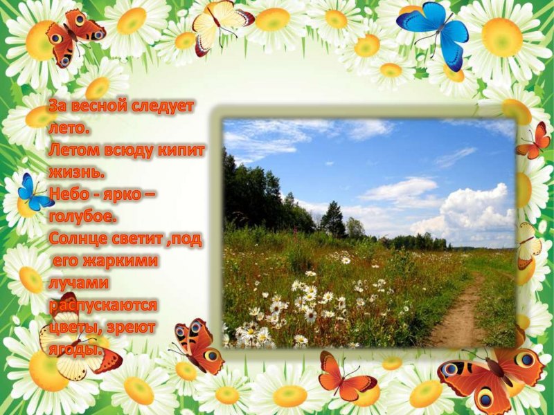Презентация на тему лето