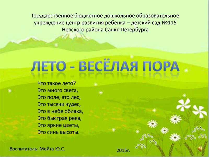 Стих про лето 1 класс