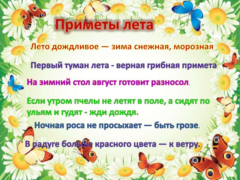 Летние приметы