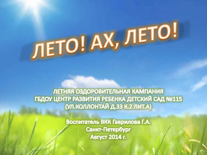 Презентация лето