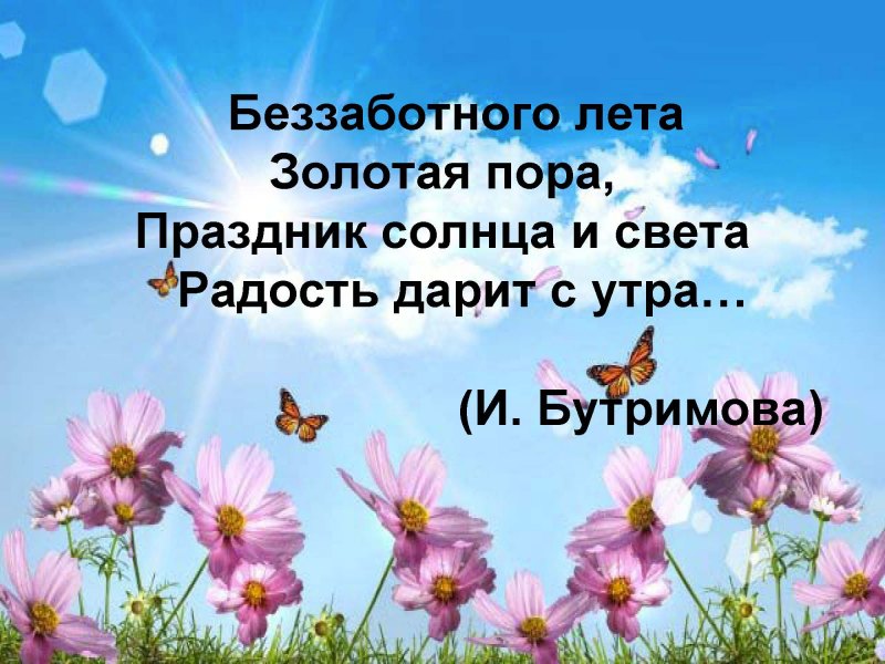 Презентация лето для детей