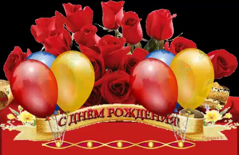 С днём рождения Ларисочка анимация