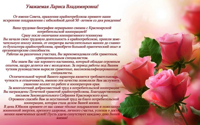 Лариса Владимировна с днем рождения